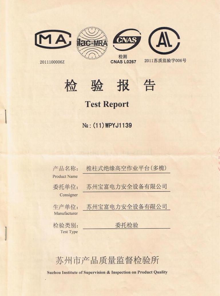 4、絕緣液壓升降平臺(tái)檢測(cè)報(bào)告.JPG