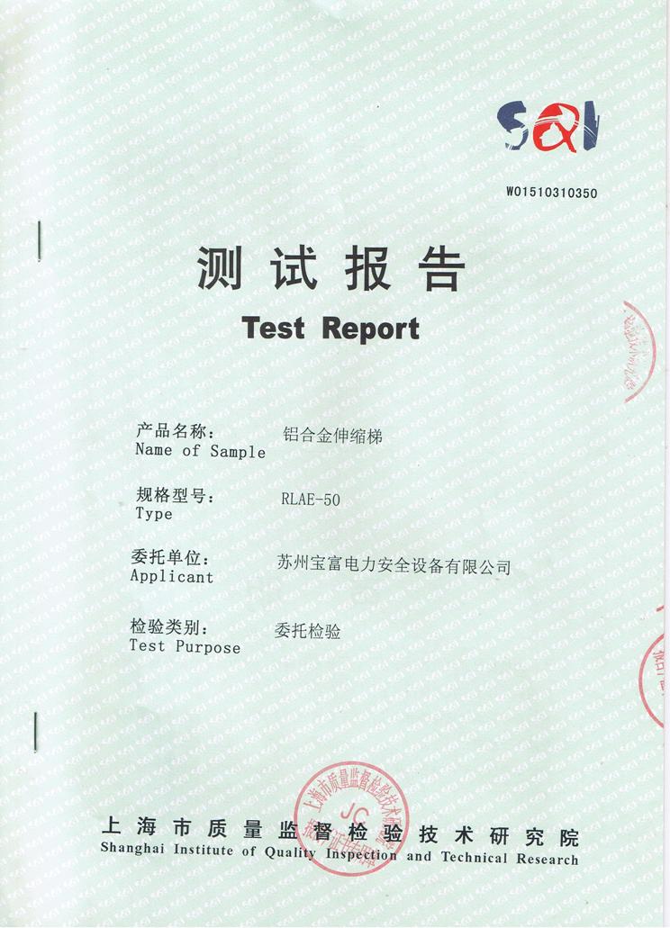 6、鋁合金直梯檢測報(bào)告.JPG