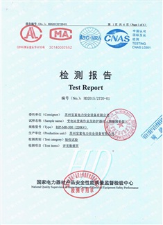 3、絕緣腳手架檢測報告.JPG