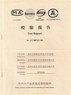 4、絕緣液壓升降平臺檢測報告.JPG